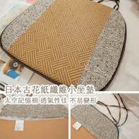 日本古花紙纖維小坐墊 "長40cm寬38cm厚度3.5cm" 台灣製 太空記憶棉 棉床本舖