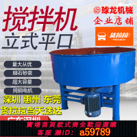 【台灣公司 可打統編】立式砂漿攪拌機混凝土立式平口飼料水泥攪拌機混泥土建筑機械工地