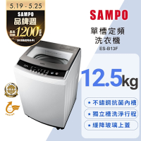 SAMPO聲寶 12.5KG 定頻直立式洗衣機含基本安裝+舊機回收[箱損新品]