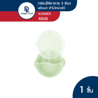 Double Lock กล่องใส่อาหาร กล่องอาหาร เข้าไมโครเวฟได้ lunch Food Keeper กล่องถนอมอาหารแบ่งสามช่องพร้อ