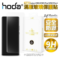 hoda 3D 曲面 全透明 滿版 玻璃貼 保護貼 UV 全貼合 vivo X90 Pro  Pro+【APP下單8%點數回饋】
