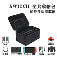 Switch 主機包 收納包 大容量 主機配件收納 手提收納包 NS 黑色
