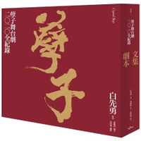 孽子舞台劇二○二○全紀錄（限量簽名版，隨書附贈DVD兌換券）