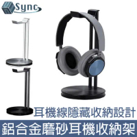 UniSync 優質鋁合金頭戴式耳機架/藍牙耳機收納架