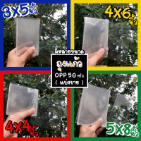 ถุงแก้ว OPP 50 mic แบ่งขาย 50g ถุงแก้ว ถุงใสใส่การ์ด ถุงใส่โปสการ์ด ถุงใส่โพราลอย