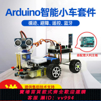 {公司貨 最低價}arduino智能小車機器人套件UNO R3循跡 避障 遙控 藍牙機器人套