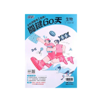 【翰林高中】分科贏戰關鍵60天生物（113學年）