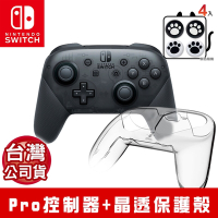 任天堂NS Switch Pro 無線震動控制器 (台灣公司貨)+Siren晶透保護殼(WL-NS-001)★贈類比套1組(顏色隨機)