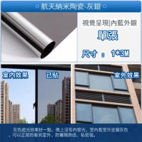 (1*3M)自粘隔熱膜 防曬玻璃貼紙 窗紗 遮陽貼膜(納米陶瓷層-灰銀色) 