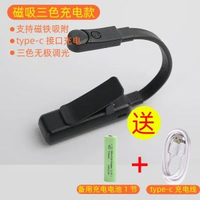 全城熱賣 - 宿舍學習迷你閱讀夾書燈學生臥室被窩學習看書燈充電式寢室被窩燈磁啜充電款+備用電池一節（黑色）