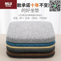 【卓越優選館】無印良品記憶棉坐墊辦公室久坐椅子墊學生屁墊宿舍教室餐桌椅座墊