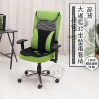 【ADS】高背大護腰3D坐墊活動扶手鋁合金腳電腦椅/辦公椅(活動PU輪)