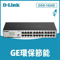 D-LINK 友訊 DGS-1024D 24埠 Gigabit無網管交換器