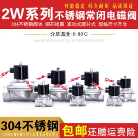 電磁閥 常閉不銹鋼電磁閥水閥氣閥油閥3分4分6分1寸1.2寸等AC220V