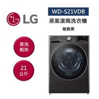 【點數5倍送+APP下單4%點數回饋】LG 樂金 WD-S21VDB 21公斤 蒸氣滾筒洗衣機 蒸洗脫烘 尊爵黑