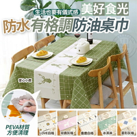 【全站最便宜】美好食光 防油桌巾 137*183cm
