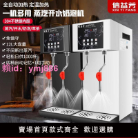 信益芳蒸汽機奶茶店商用不銹鋼全自動定溫步進式加熱奶泡機開水機