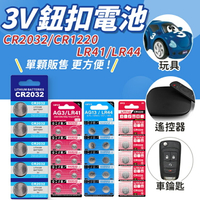 鈕扣電池 🔋 CR2032 CR1220 LR44 LR41 AG3 AG13 水銀電池 鋰電池 計算機電池 電子秤電池【Z004】