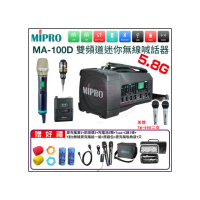 【MIPRO】MA-100D 配1領夾+1手握580H(最新三代肩掛式藍芽5.8G無線喊話器)