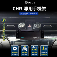 【Focus】CHR 手機架 電動手機架 專用 卡扣式 改裝 配件(手機支架/卡扣式/CHR/toyota)