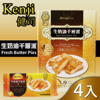 【Kenji 健司】生奶油千層派禮盒x4盒(80g x 9包)