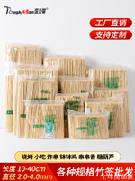 【全球優品匯】燒烤一次性竹簽羊肉串缽缽雞油炸串串香糖葫蘆面筋商用竹簽子批發