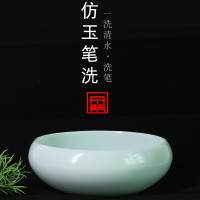 丹希仿玉筆洗仿瓷洗筆工具毛筆書法國畫墨池文房四寶水洗茶洗水碗