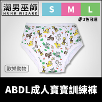ABDL 成人寶寶 練習褲 訓練褲 歡樂動物 | 加拿大 REARZ 品牌 棉布面 重複使用成人尿布