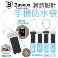 Baseus 手機包 手機 防水袋 防水包 掛繩 頸掛式 防水 密封 透視  7.2吋以內【APP下單最高20%點數回饋】