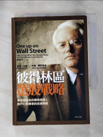 【書寶二手書T3／股票_LIZ】彼得林區選股戰略_彼得 林區