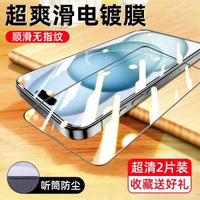 適用蘋果iPhone 15 Plus鋼化膜 13 Pro Max防窺全屏貼膜 14 Pro Max防摔保護貼- 新升級熱彎電鍍膜【超清2片】順滑防指紋●聽筒防塵●貼壞包賠 iPhone 17