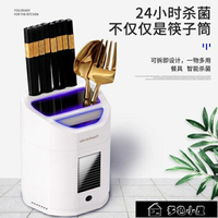 筷子消毒機 筷子消毒機家用廚房小型紫外線殺菌全自動智能刀筷子筒簍籠置物架
