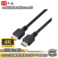 【任兩件88折】PX大通 HDMI-1.2ME/1.5ME/2ME/3ME/5ME 4K高速乙太網HDMI線【Sound Amazing】
