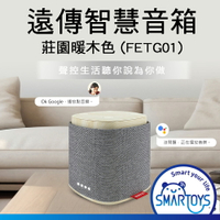 【原廠公司貨】遠傳智慧音箱 FETG01 莊園暖木色 保固 藍芽 音響 Google 語音助理 串流 Google Home APP 聲控 智慧家電 OK Google  Google Nest系列