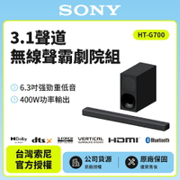 【SONY索尼】3.1 聲道 藍芽無線單件式喇叭 HT-G700 公司貨