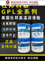【可打統編 超低價】杜邦GPL205 206 207 HTC27 226 227 205GD0 FG全氟素軸承潤滑油脂