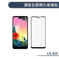 LG 全膠滿版鋼化玻璃貼 適用V60 G7+ G8X ThinQ 保護貼 鋼化膜 保護膜
