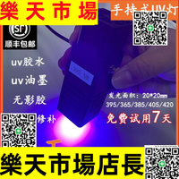 手持便攜式UV固化燈油墨無影膠綠油快速固化風冷UV燈點光源整套