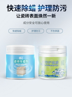 優樂悅~新瓷磚除蠟劑地磚清洗劑去蠟粉拋光增亮地板打蠟防污護理套裝家用