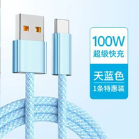 塔菲克100W超級快充typec充電線6A充電線器適用華為p20p30p40mate50小米vivo-天空藍【100W超級快充】1條裝 1m-款式1