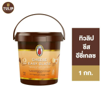 สินค้าขายดี  ขายร้อน [EXP. 03 Oct 25] Tulip Cheese Easy Glaze ทิวลิป ชีส อีซี่เกลซ 1 กก.