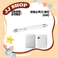 Bóng Đèn UV 4W Thay Thế Cho Máy Tiệt Trùng Haenim Classic / Spectra / Upang / Rayqueen / Ecomo