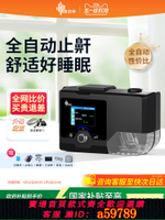 【台灣公司 可打統編】瑞邁特呼吸機醫用全自動家用單水平睡眠呼吸暫停綜合征打呼止鼾器