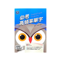『龍騰高中』英文必考高頻率單字（114學年）
