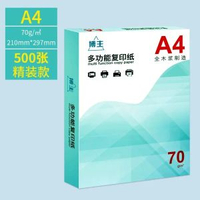 A4影印紙70g整箱a4紙學生雙面白紙草稿紙實惠裝紙張a4紙70g一箱影印紙機紙辦公用品紙紙-70g/A4複印紙500張【精裝款】 均碼-款式8