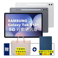 Samsung Galaxy Tab S10+ 5G X826 12G/256G 12.4吋旗艦平板電腦 (特優福利品)