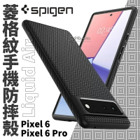 SGP Spigen 菱格紋 防摔殼 手機殼 保護殼 軟殼 Pixel 6 pro【APP下單最高22%點數回饋】