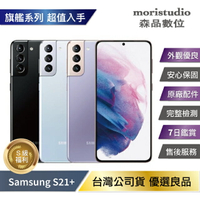 『近全新福利品』SAMSUNG Galaxy S21+ / S21 Plus 5G (8G/256G) 優選福利品【樂天APP下單最高20%點數回饋】