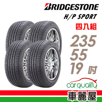 【BRIDGESTONE 普利司通】DUELER H/P Sport 運動型高性能輪胎_四入組_235/55/19(DHPS) 送安裝+定位(車麗屋)