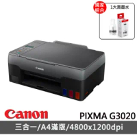 【獨家】搭1黑墨水(GI-71BK)【Canon】PIXMA G3020 原廠大供墨複合機(列印/影印/掃描/WIFI)
